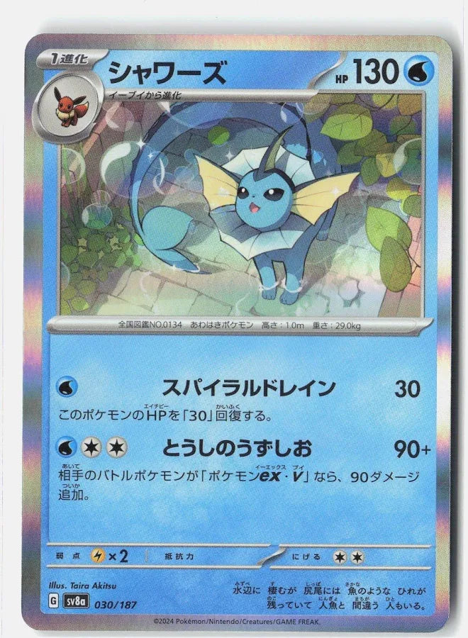 Vaporeon (JP) - Terastal Festival ex 030/187 (Foil) - Near Mint